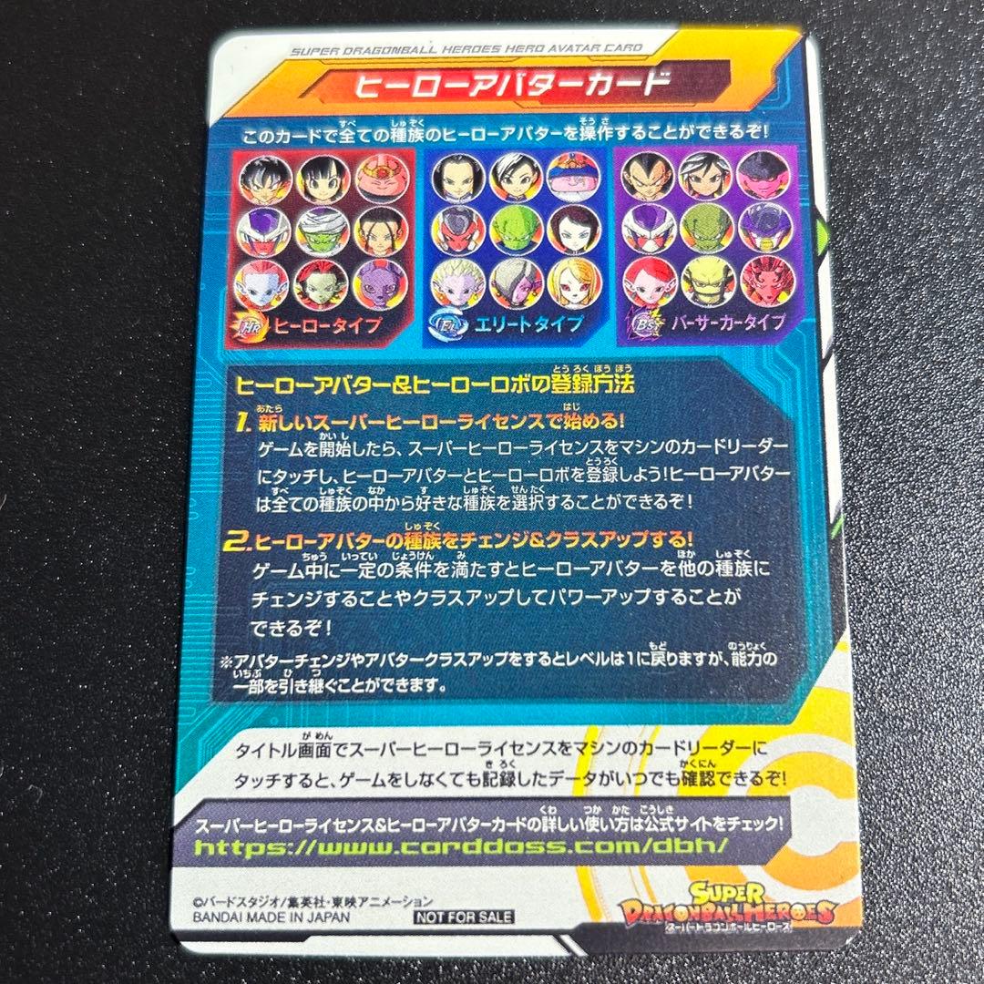 ドラゴンボールヒーローズ 100枚限定 銀箔アバターカード 身勝手ビート