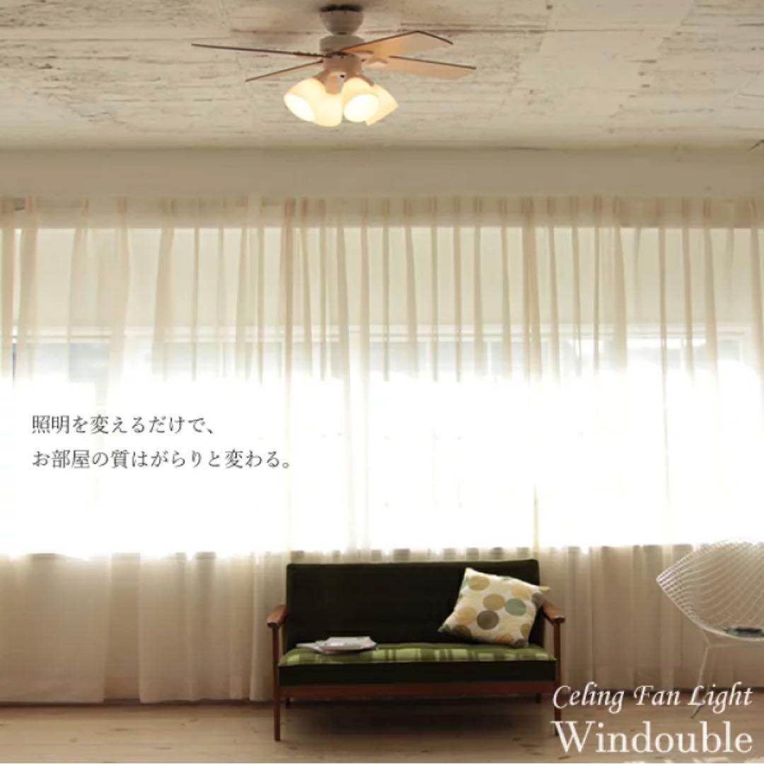 シーリングファン Windouble (ウィンダブル) 4灯