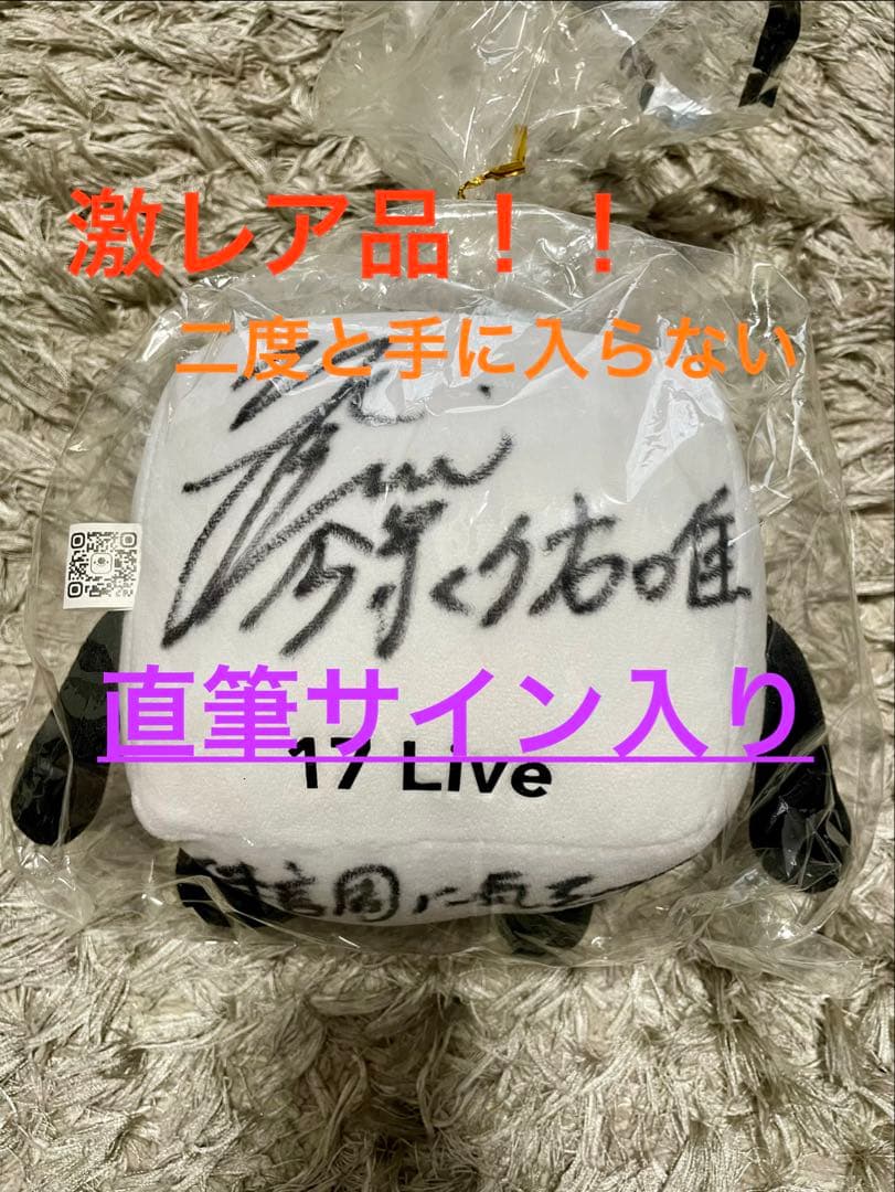 【新品未開封】元欅坂46 今泉佑唯 直筆サイン入り ぬいぐるみ