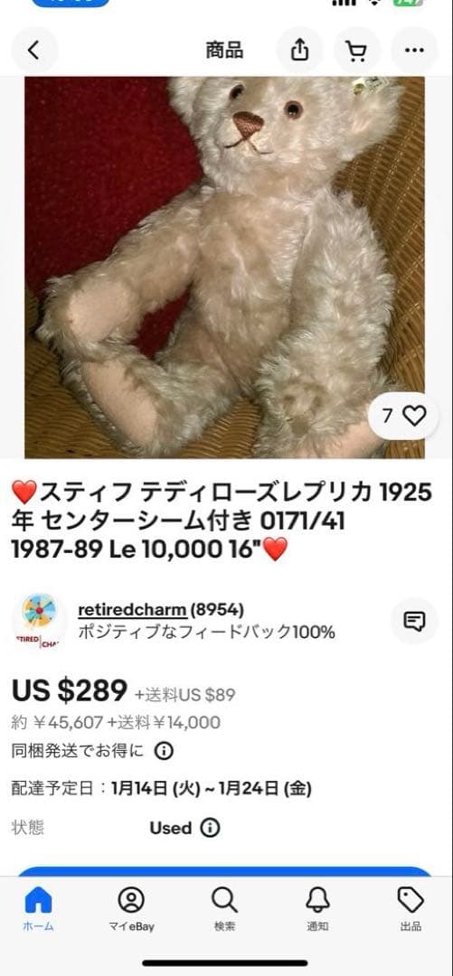 にゃんぴー シュタイフ テディローズ 1925 レプリカ グローラー内臓