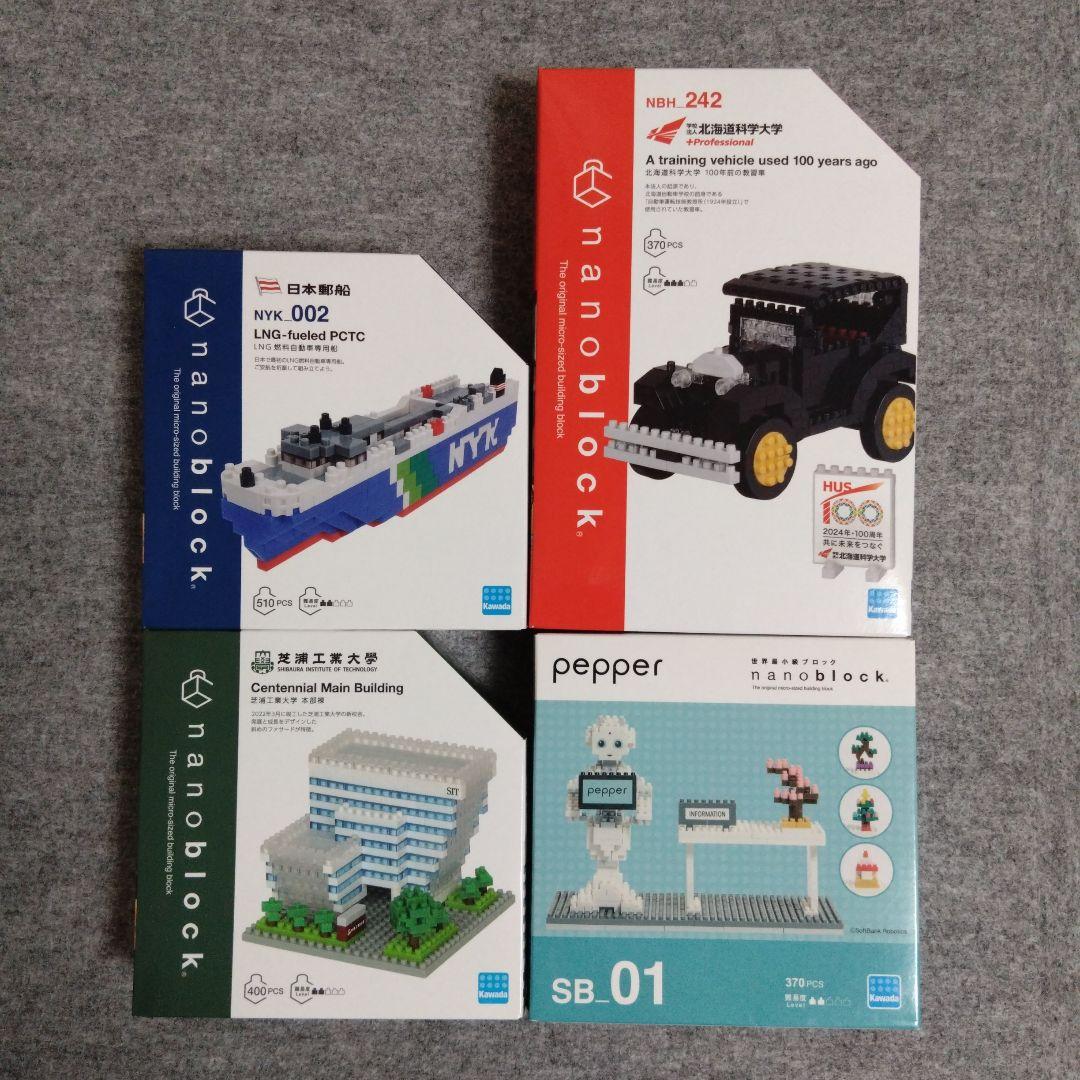 超レア】ナノブロック 日本郵船 北海道科学大学 芝浦工業大学 ペッパー