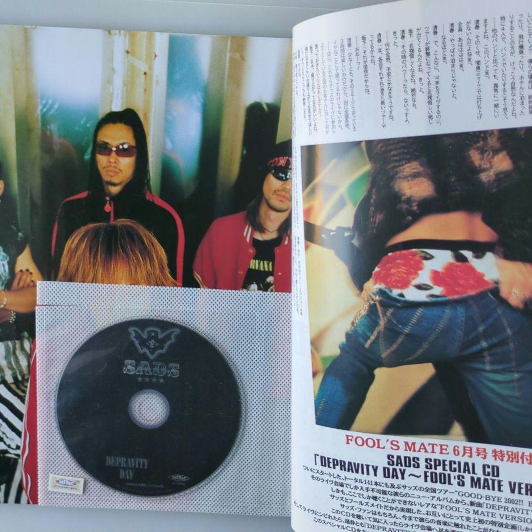 SADS 清春 表紙【特別付録CD付き】FOOL'S MATE 2002年6月号 - メルカリ