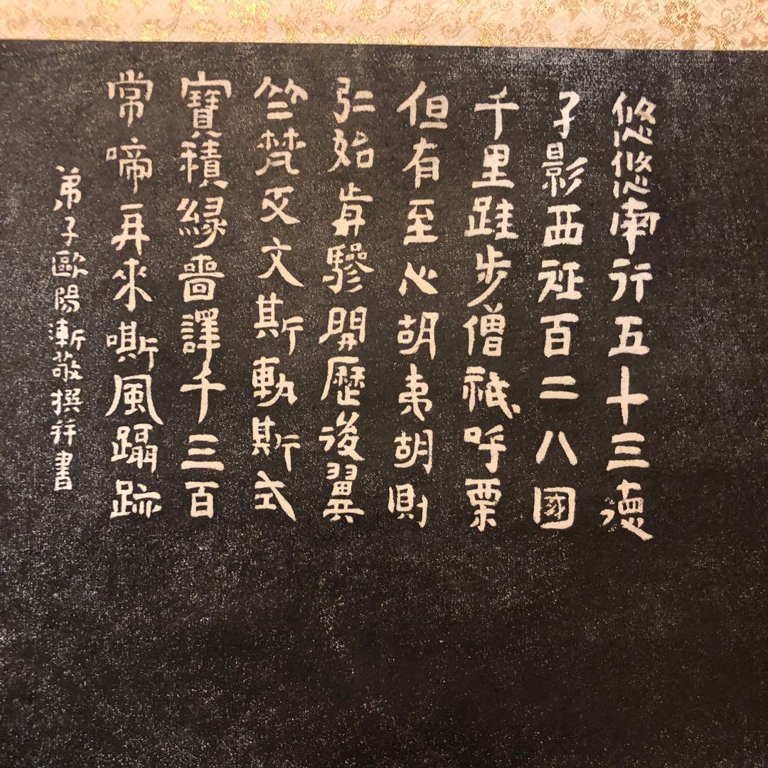 タイムセール ￼￼￼掛け軸￼￼ 玄奘法师像 民国二十二年(1933年)作