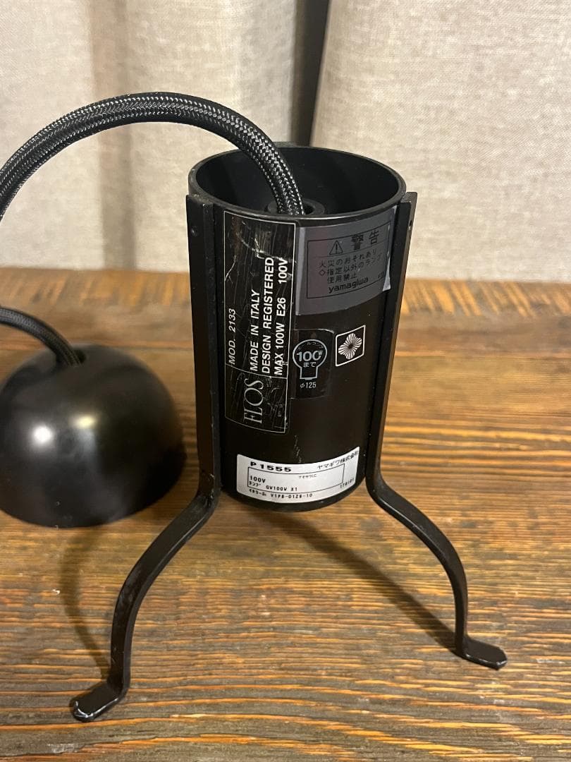 FLOS アルテルーチェ 2133 ジノ・サルファッティ ヤマギワ シェードなし