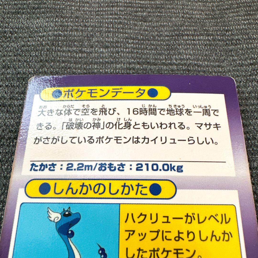 明治 ゲットカード カイリュー meiji ポケモンカード ポケモン - メルカリ