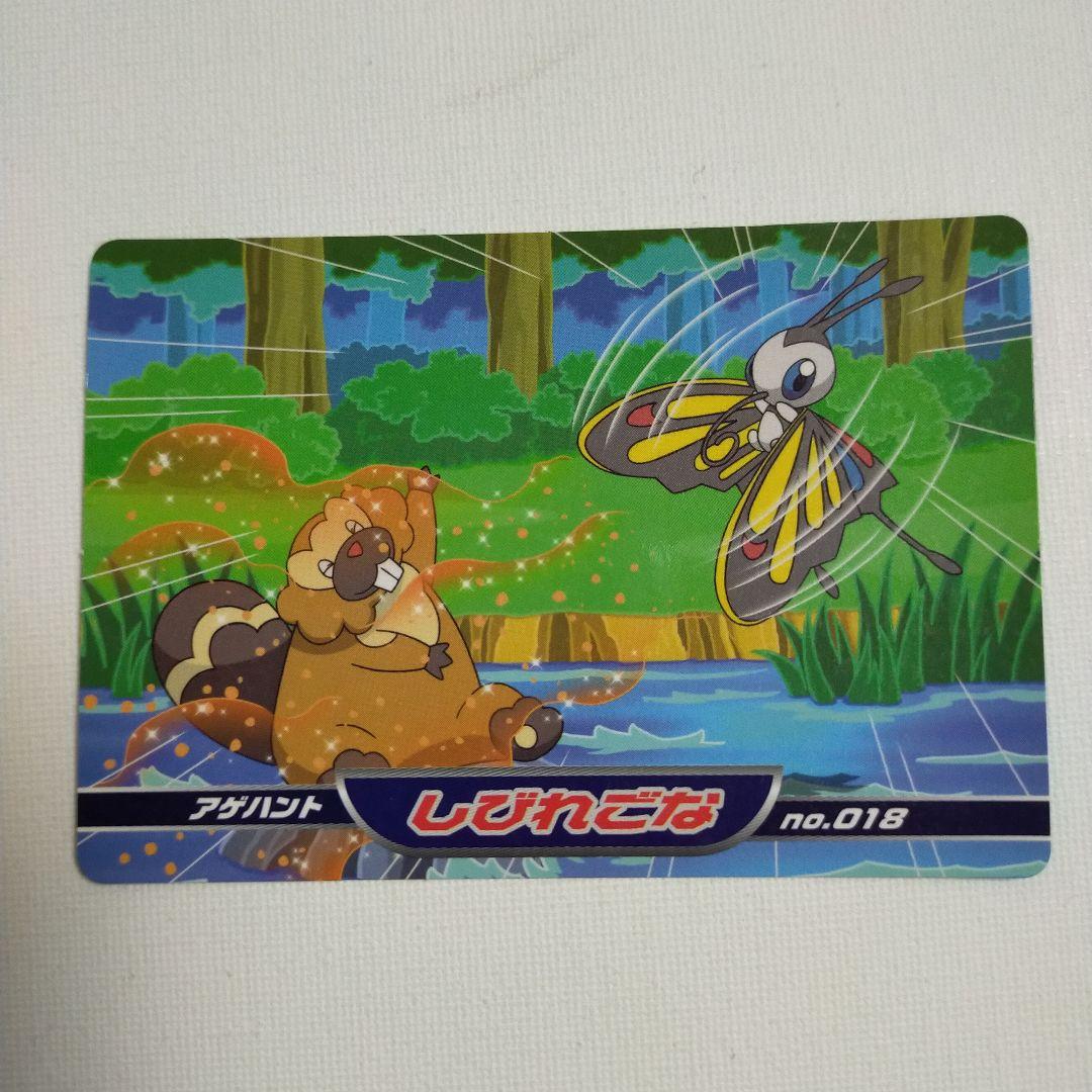 ポケモンアニメ版トップサン ダイヤモンド＆パール 「アゲハント