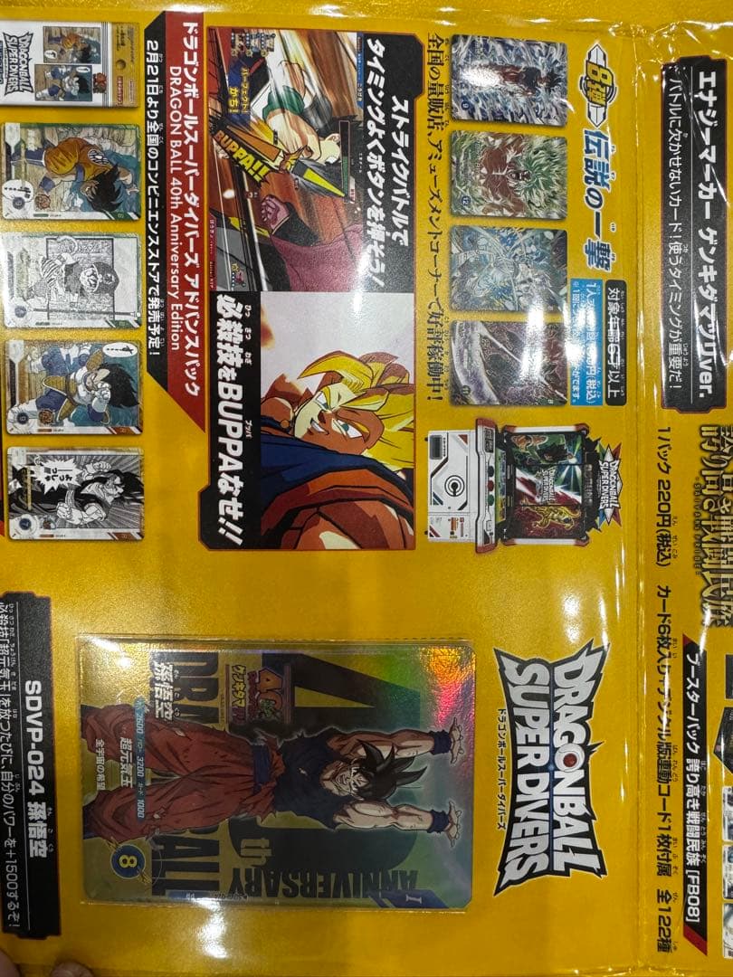【即購入OK】ドラゴンボール ゲンキダマツリ 入場特典カード