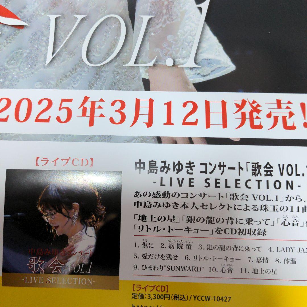 最終値下げ】中島みゆき ポスター 映像作品 - メルカリ