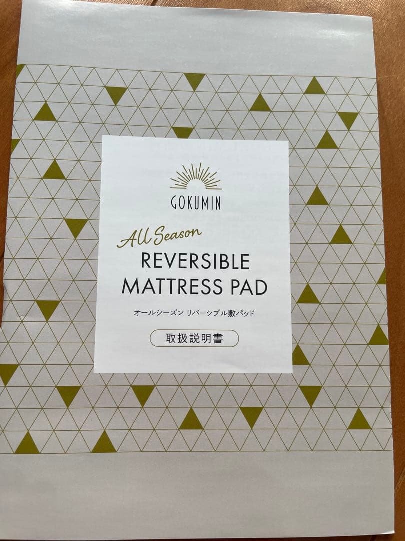 極美品！　ダブルサイズ　ゴクミン