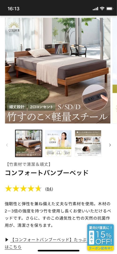 極美品！　ダブルサイズ　ゴクミン