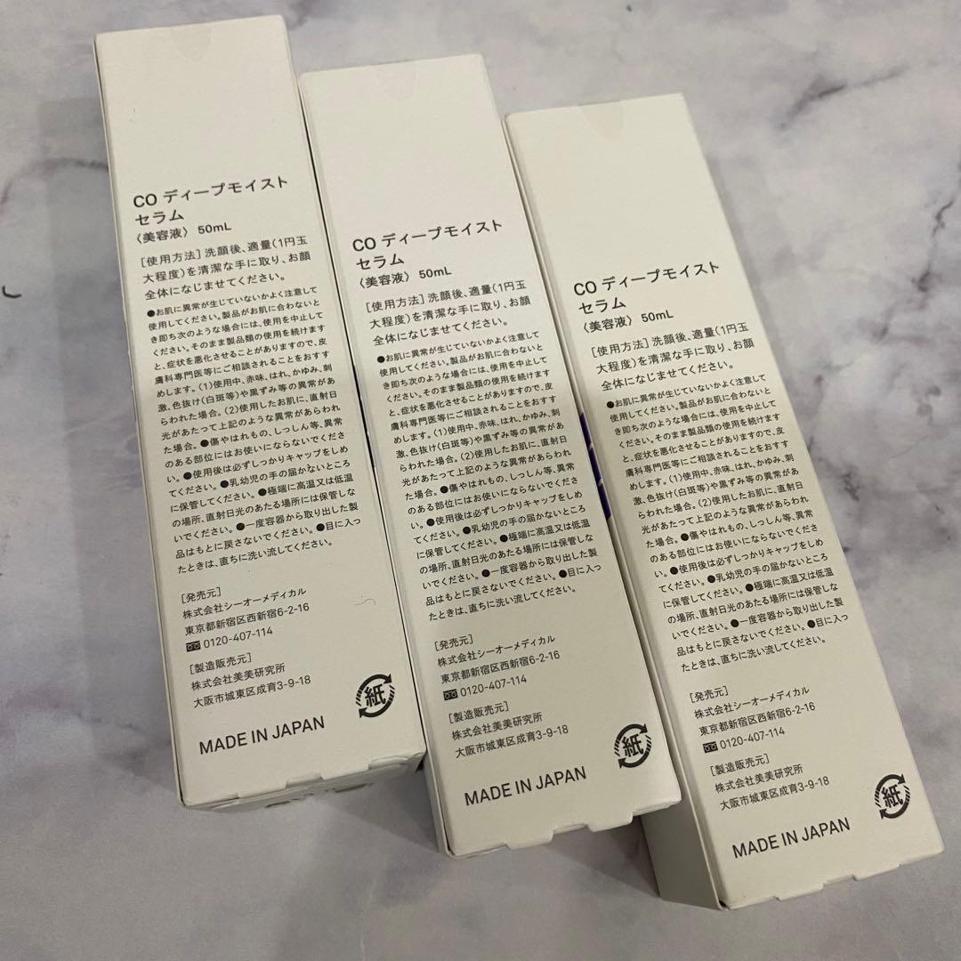 シーオーメディカル　COディープモイストセラム3本