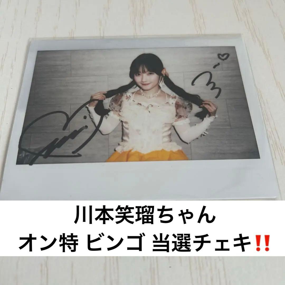 CUTIE STREET きゅーすと 川本笑瑠 チェキ サイン ワイドチェキ - メルカリ