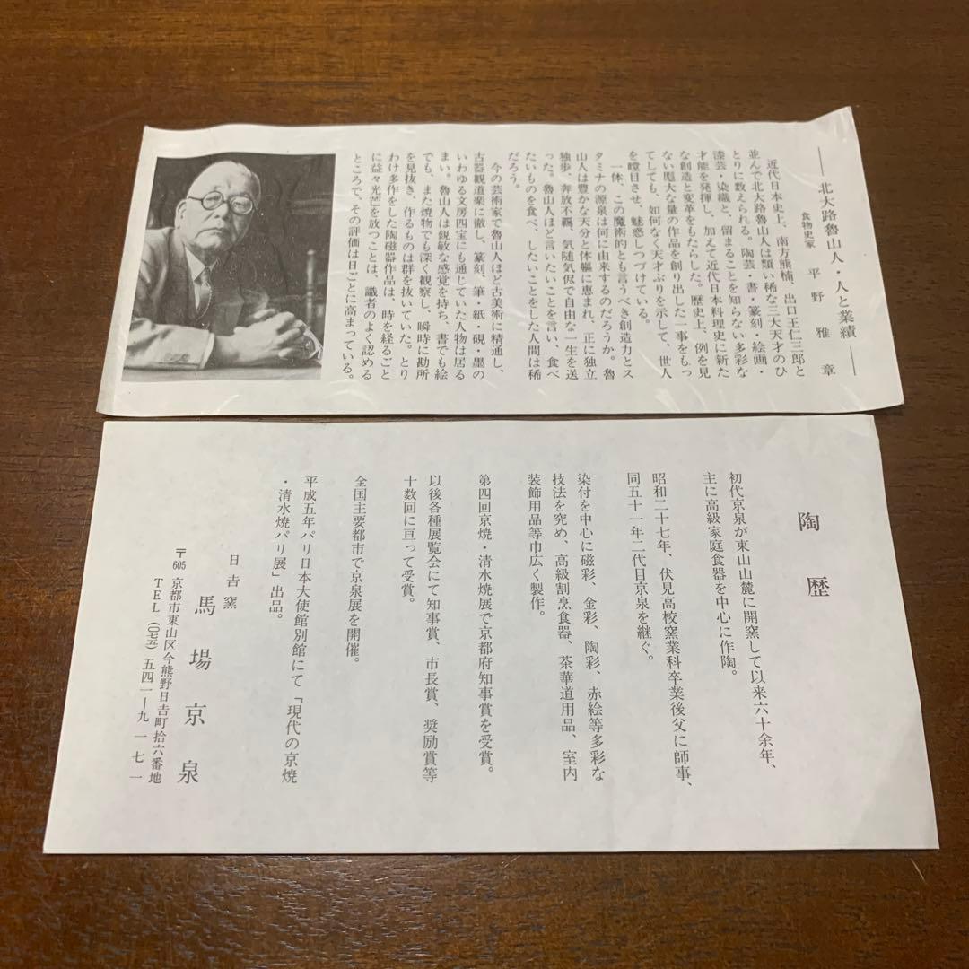 馬場京泉　魯山人写し　染付濃花椿文皿　5枚 北大路魯山人