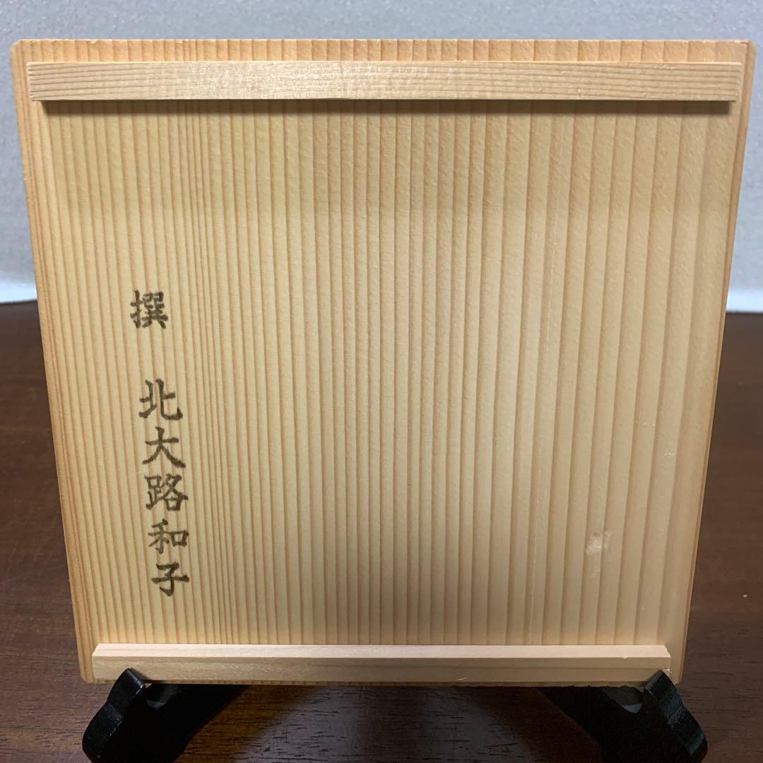 馬場京泉　魯山人写し　染付濃花椿文皿　5枚 北大路魯山人