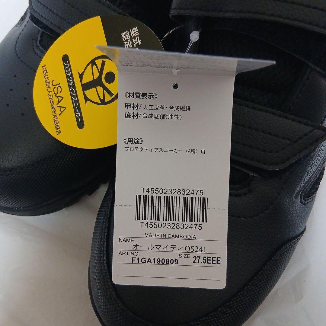ミズノ　安全靴　オールマイティ　ベルト　ワーキング　シューズ　靴　27.5