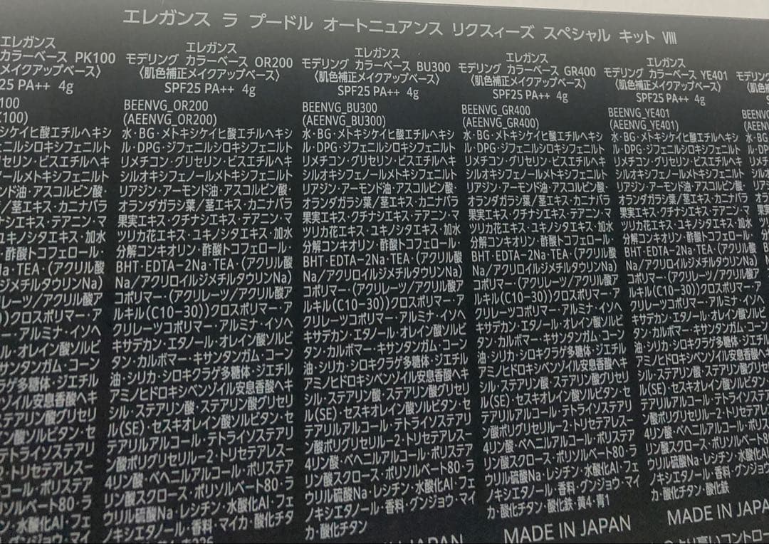 エレガンス　ラプードル　オートニュアンス　リクスィーズスペシャルキットⅧ