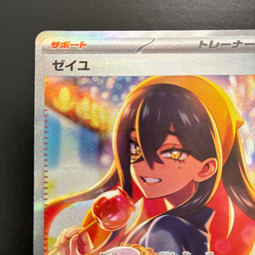 ゼイユ SAR SV6 変幻の仮面 130/101 - メルカリ