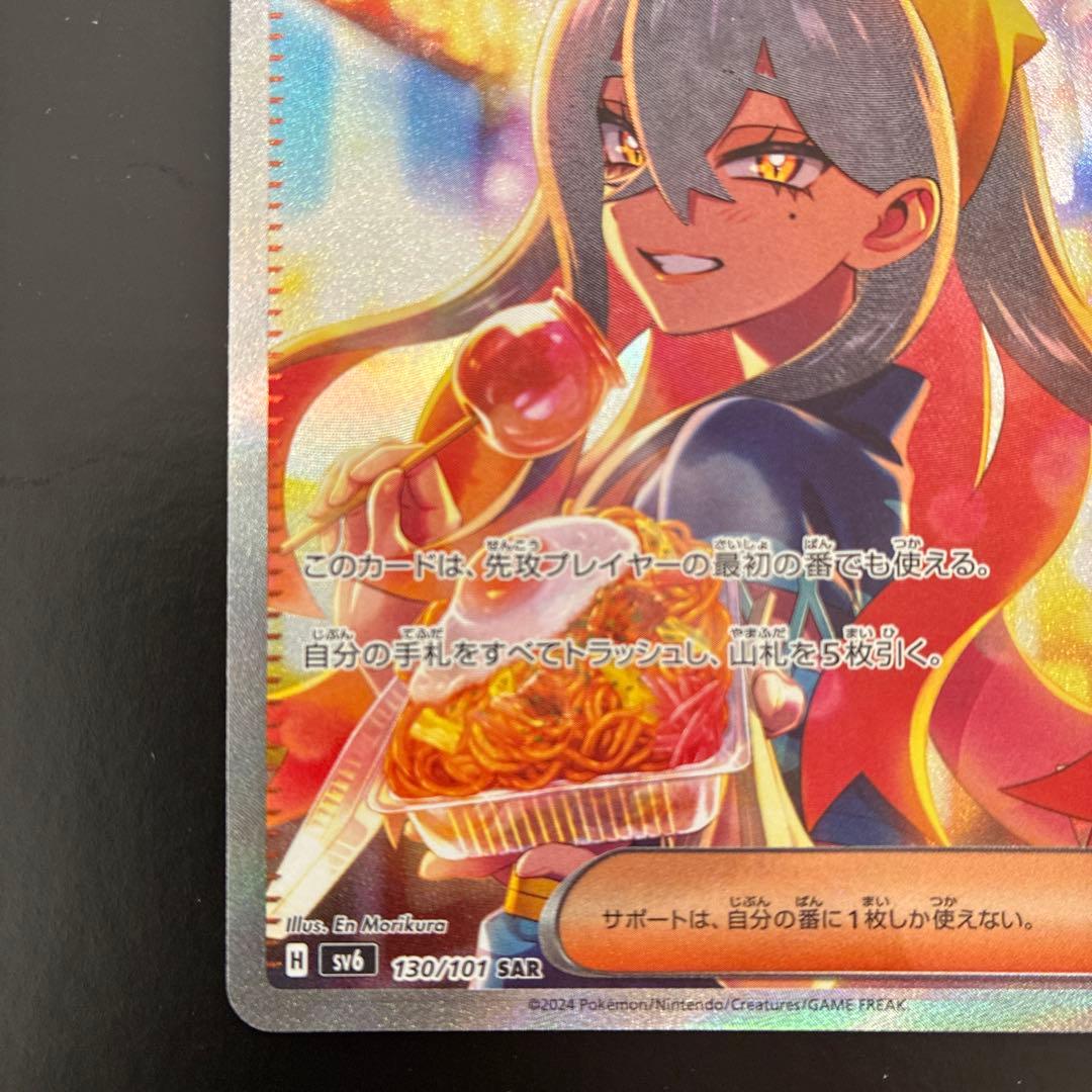 ゼイユ SAR SV6 変幻の仮面 130/101 - メルカリ