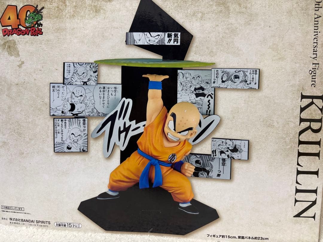 ドラゴンボール 1番くじ 40周年 其のニ E賞 クリリン フィギュア ①
