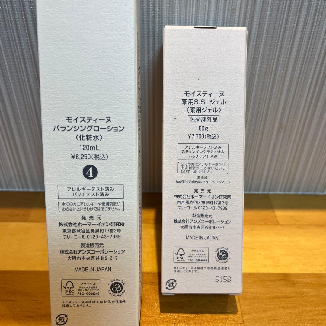 モイスティーヌバランシングローション&SSジェル