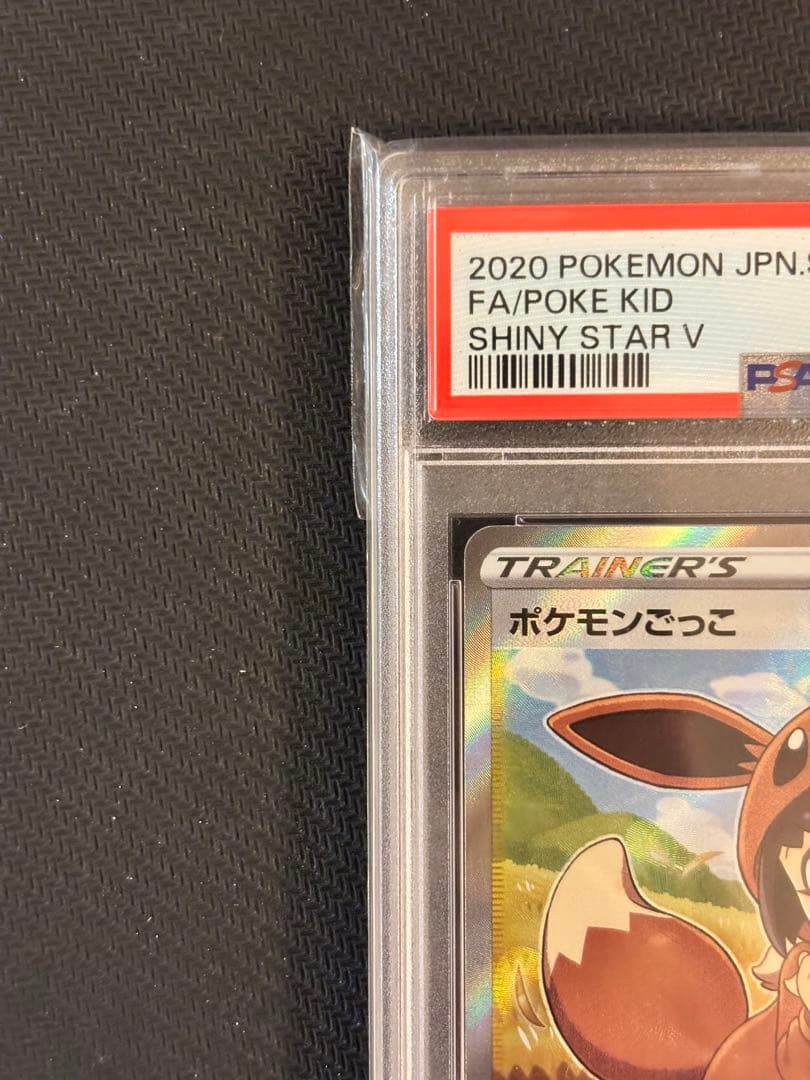 PSA10最高評価】ポケモンごっこ SR シャイニースターV 【ポケカ