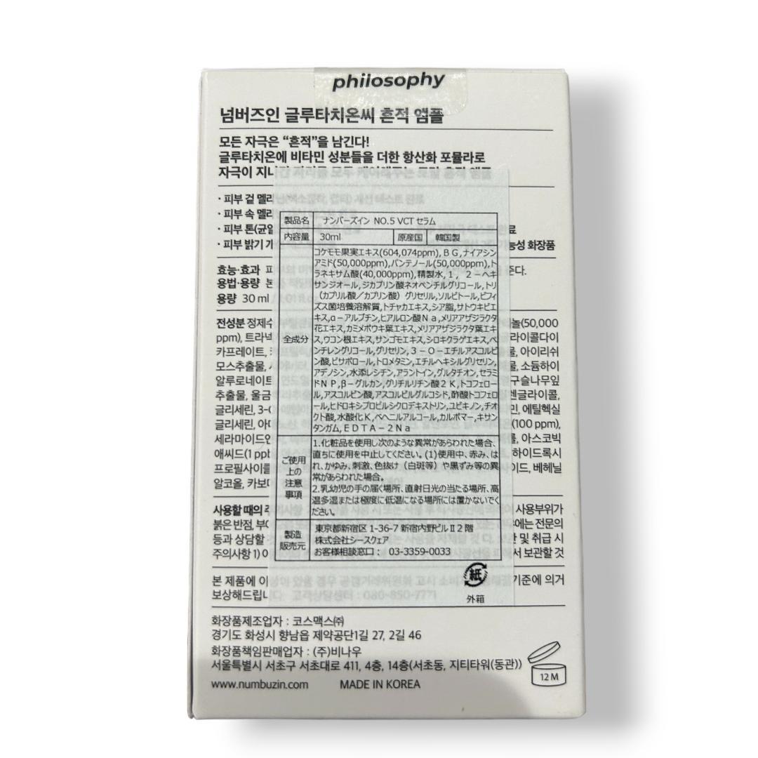 3個 ナンバーズイン 5番 白玉グルタチオンＣ 美容液 30ml No.5