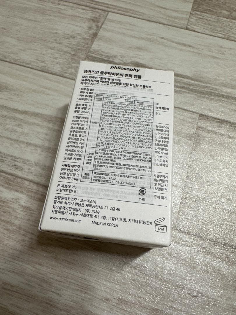 3個 ナンバーズイン 5番 白玉グルタチオンＣ 美容液 30ml No.5