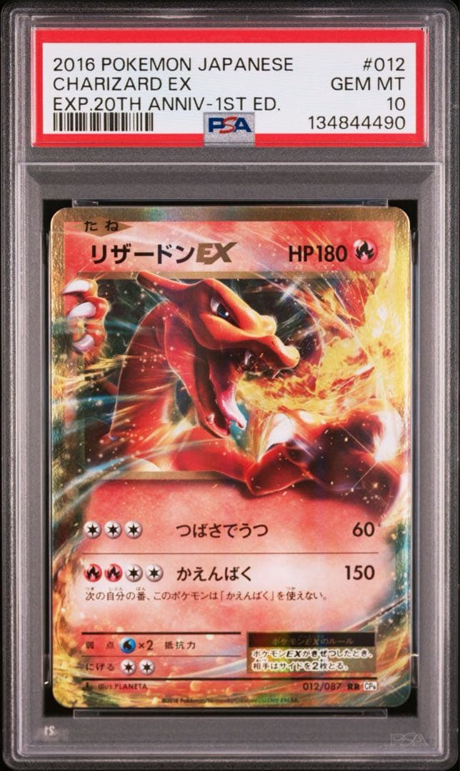 psa10 【金枠リザ】リザードンEXP.20TH ANNIV-1ST ED