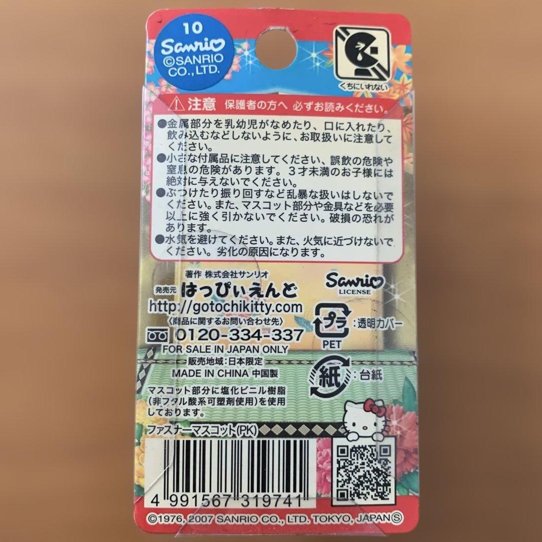 ☆東京限定☆ ご当地キティ ファスナーマスコット 浅草芸妓 2007