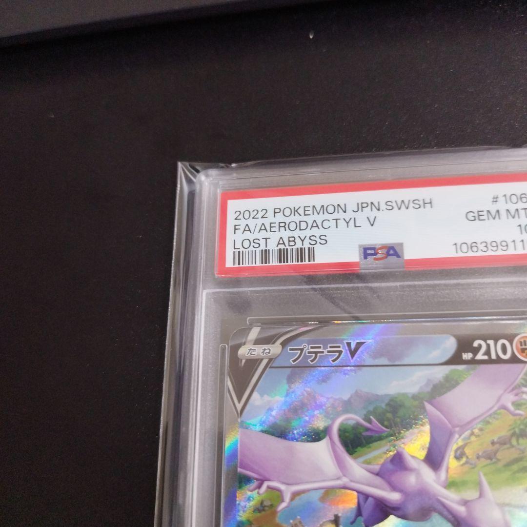 psa10】プテラVSTAR SR S11ロストアビス 106/100