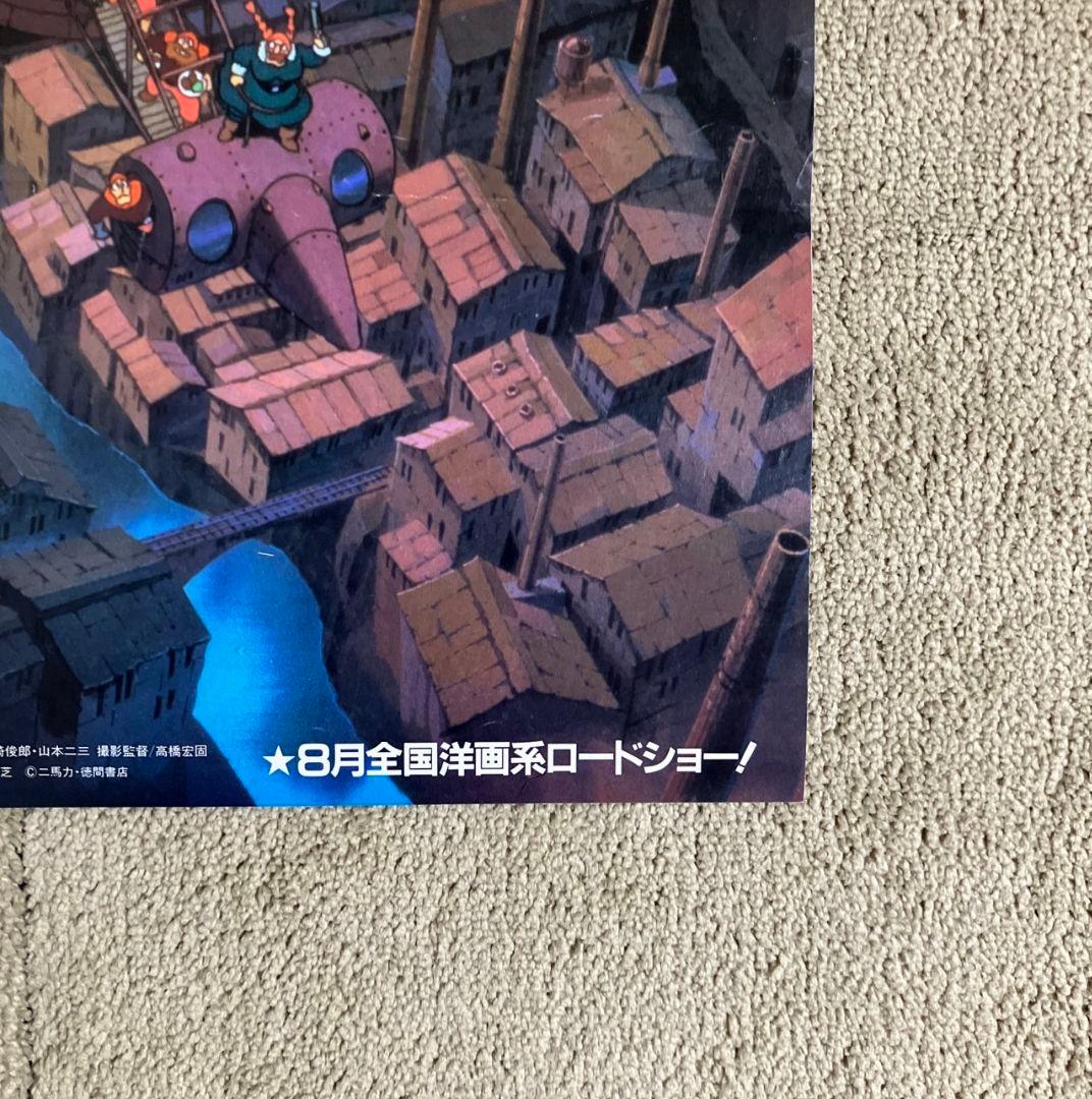 天空の城ラピュタ」告知ポスター ジブリ 映画 宮崎駿 劇場 非売品