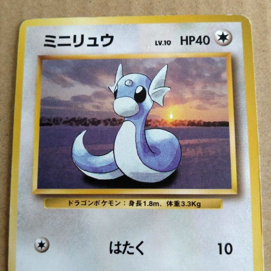 ミニリュウ ◇ 第1弾拡張パック 旧裏 ポケモンカード - メルカリ