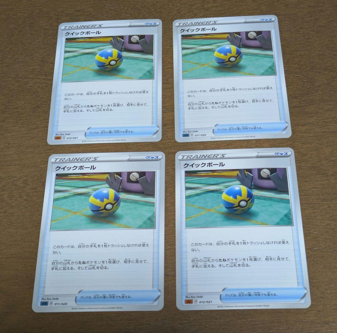 クイックボール 4枚 - メルカリ
