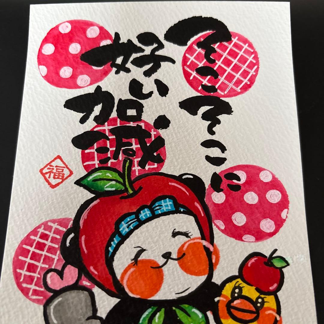 筆文字アート　617.好い加減