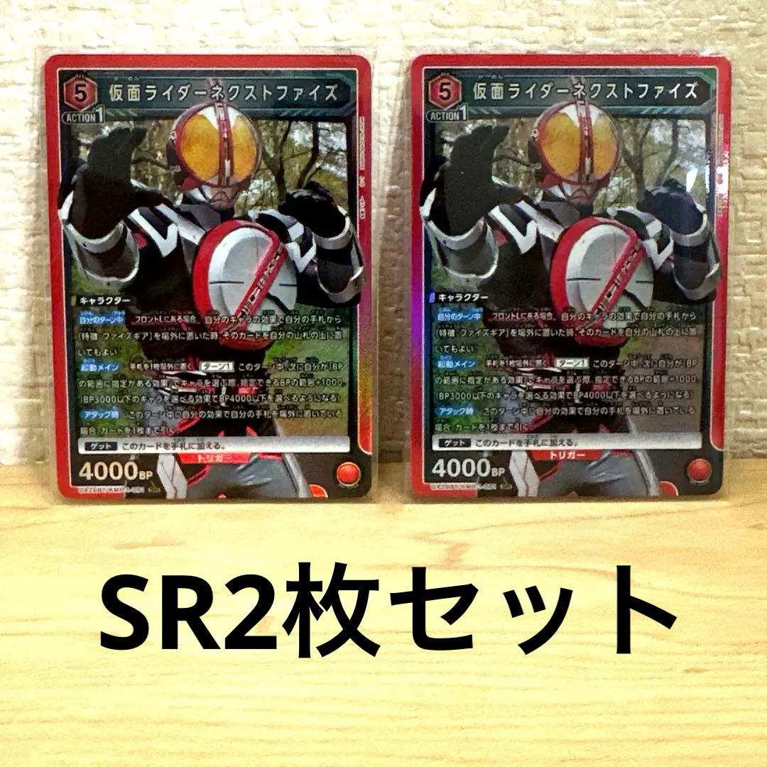 ユニオンアリーナ 仮面ライダー ネクストファイズ SR 2枚セット