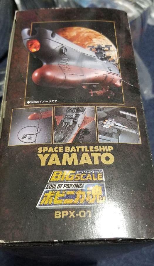 宇宙戦艦ヤマト、完成品、ボピニカ製、新品、未使用