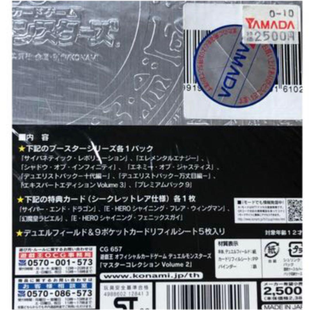 新品・未開封！ 遊戯王カード マスターコレクション2 - メルカリ