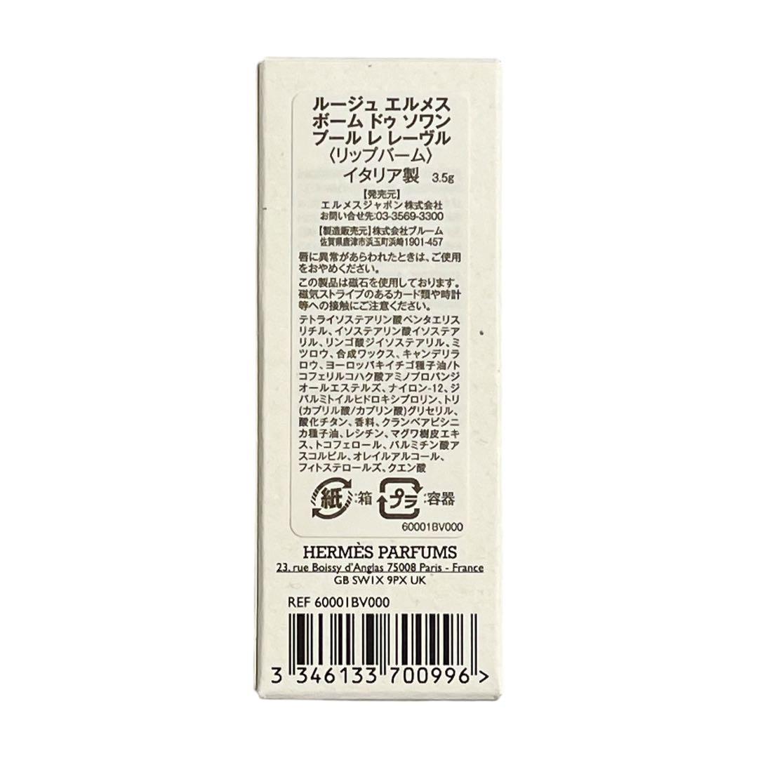 【HERMES】新品リップバーム クリスマスコフレ 2024 オーナメント 限定