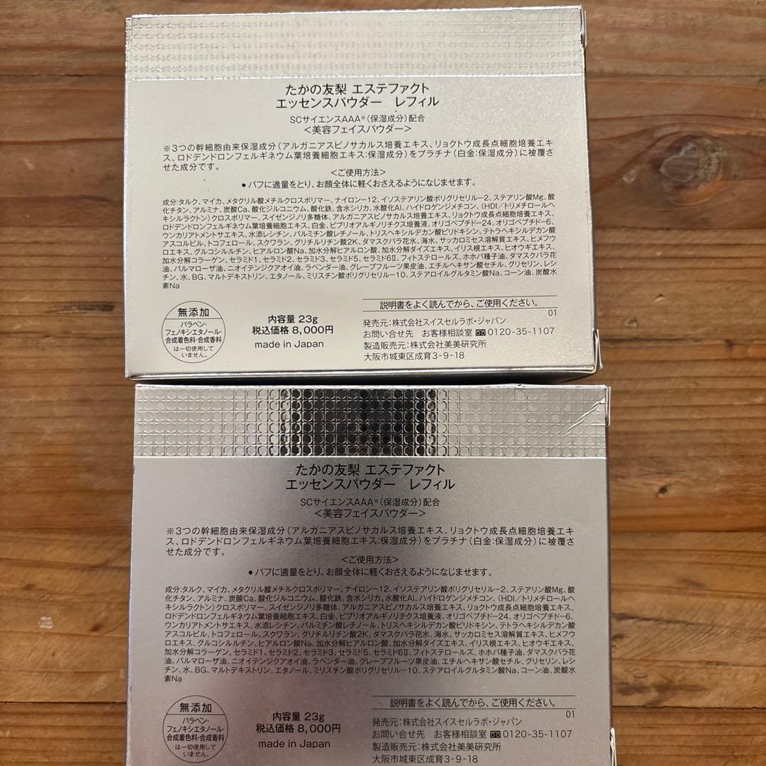 新品未使用　たかの友梨EstheFact エッセンスパウダー 23g 3個セット