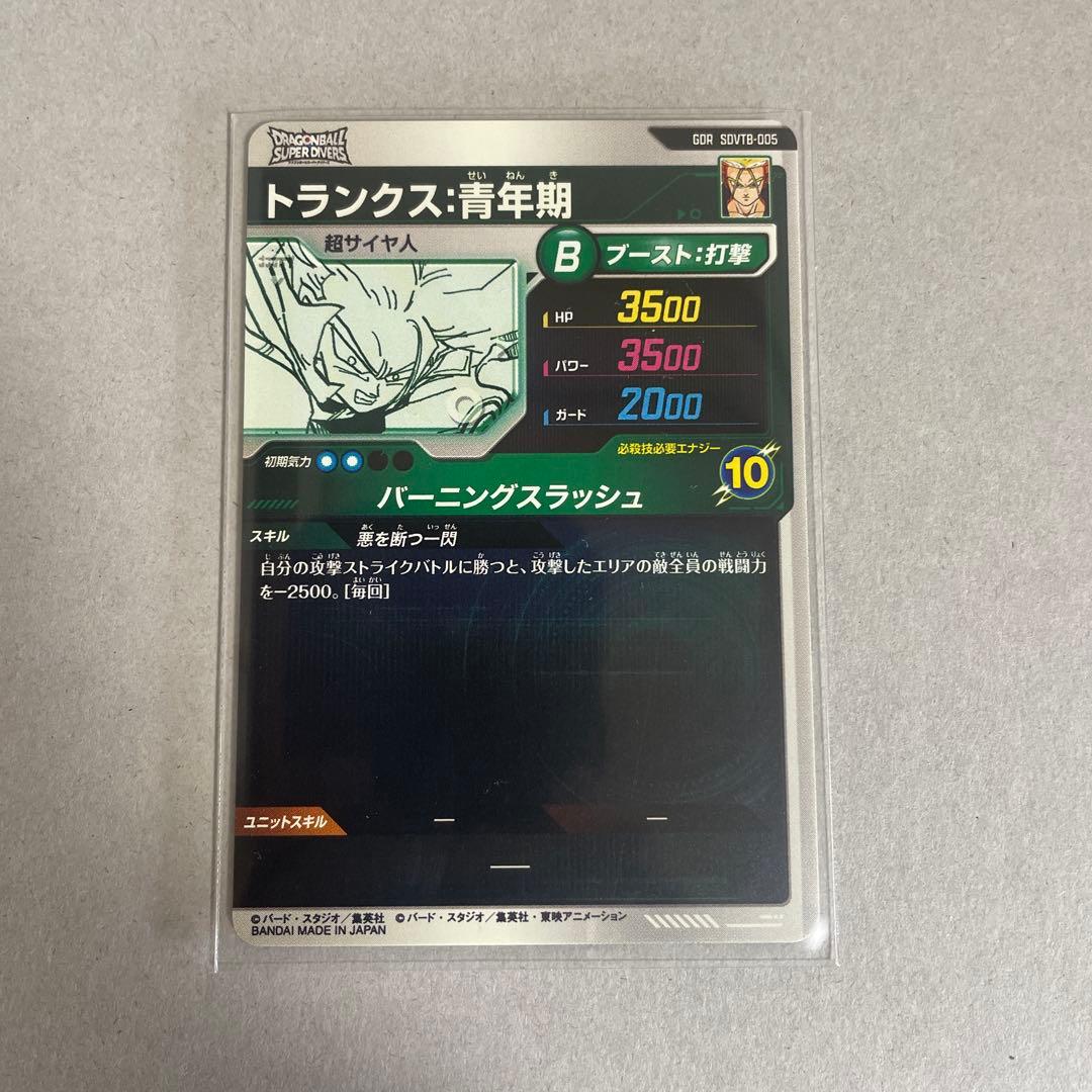 ドラゴンボールスーパーダイバーズ SDVTB-005トランクス青年期 即購入