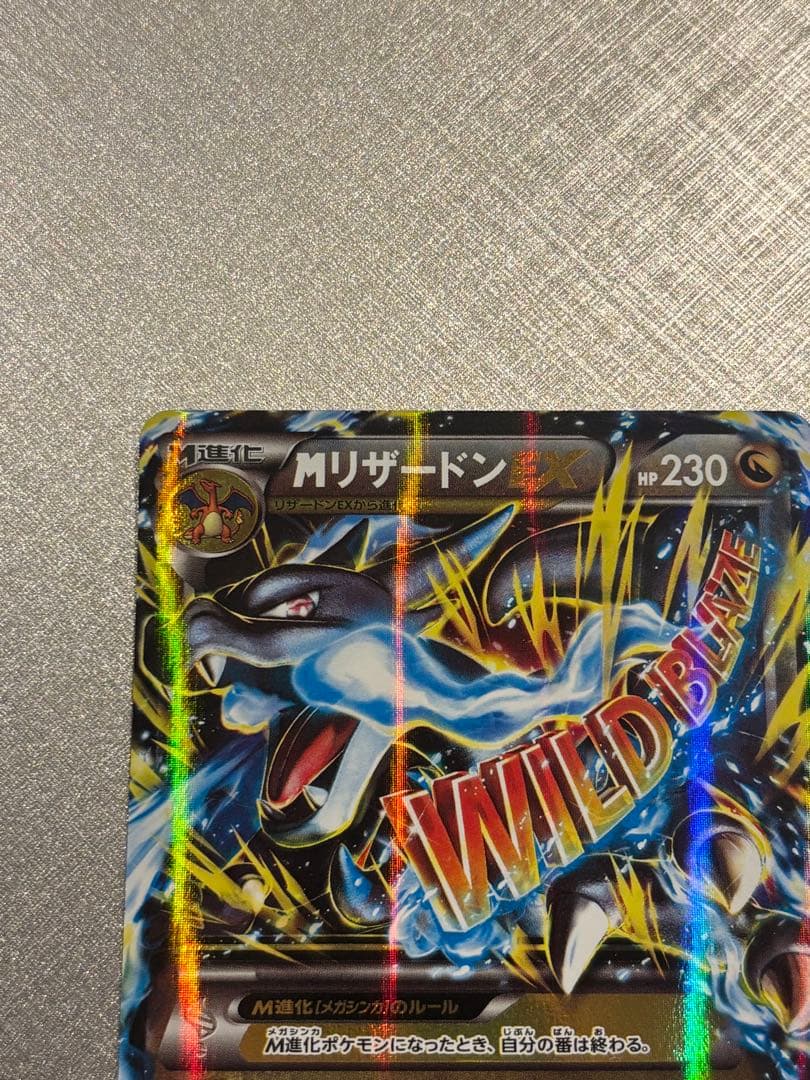 055/080 RR】MリザードンEX（ワイルドブレイズ）ポケカ XY2 - メルカリ