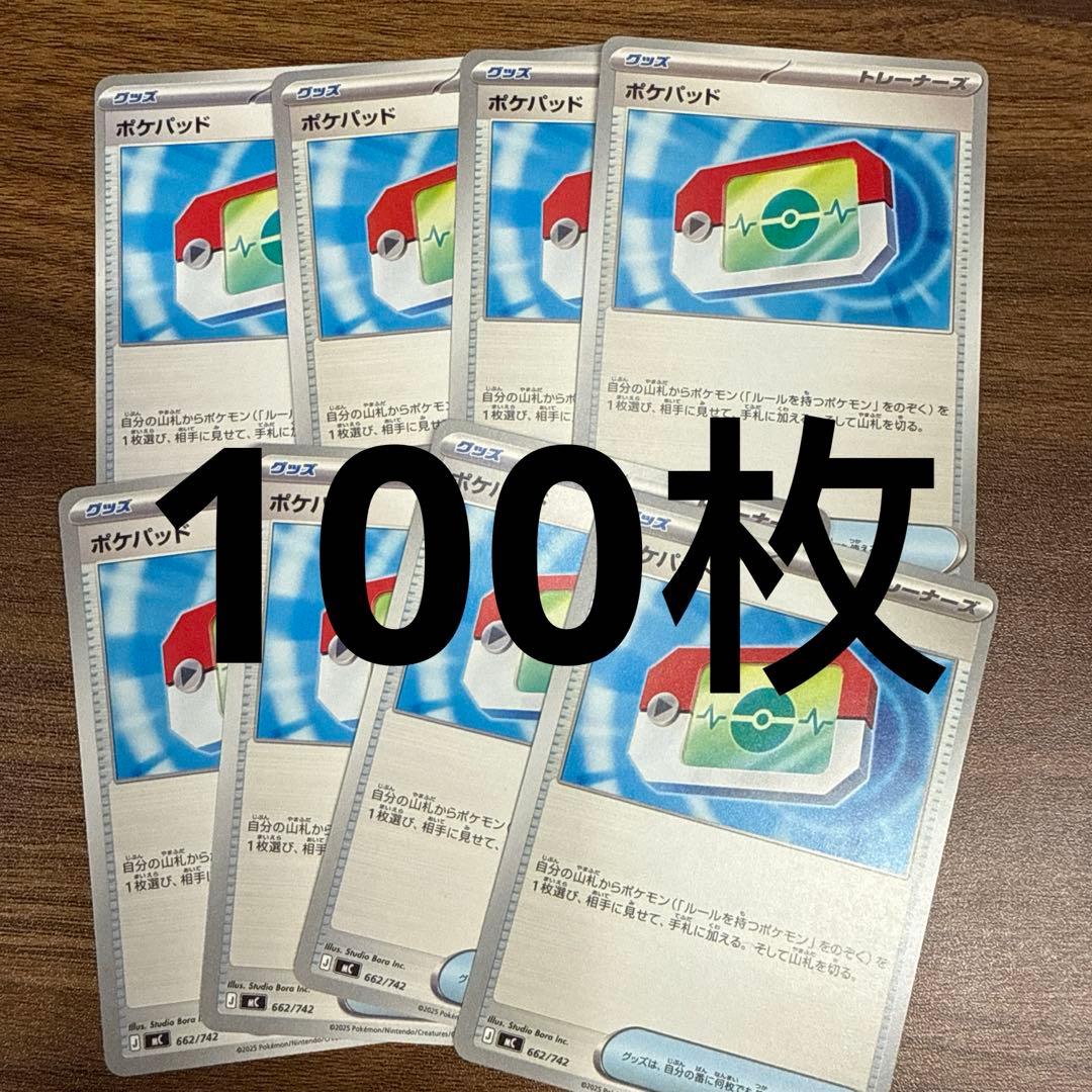 ポケモンカード ポケパッド ノーマル　100枚セット