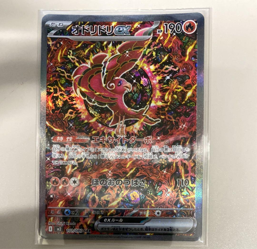 ポケモンカード インフェルノX オドリドリex SAR - メルカリ