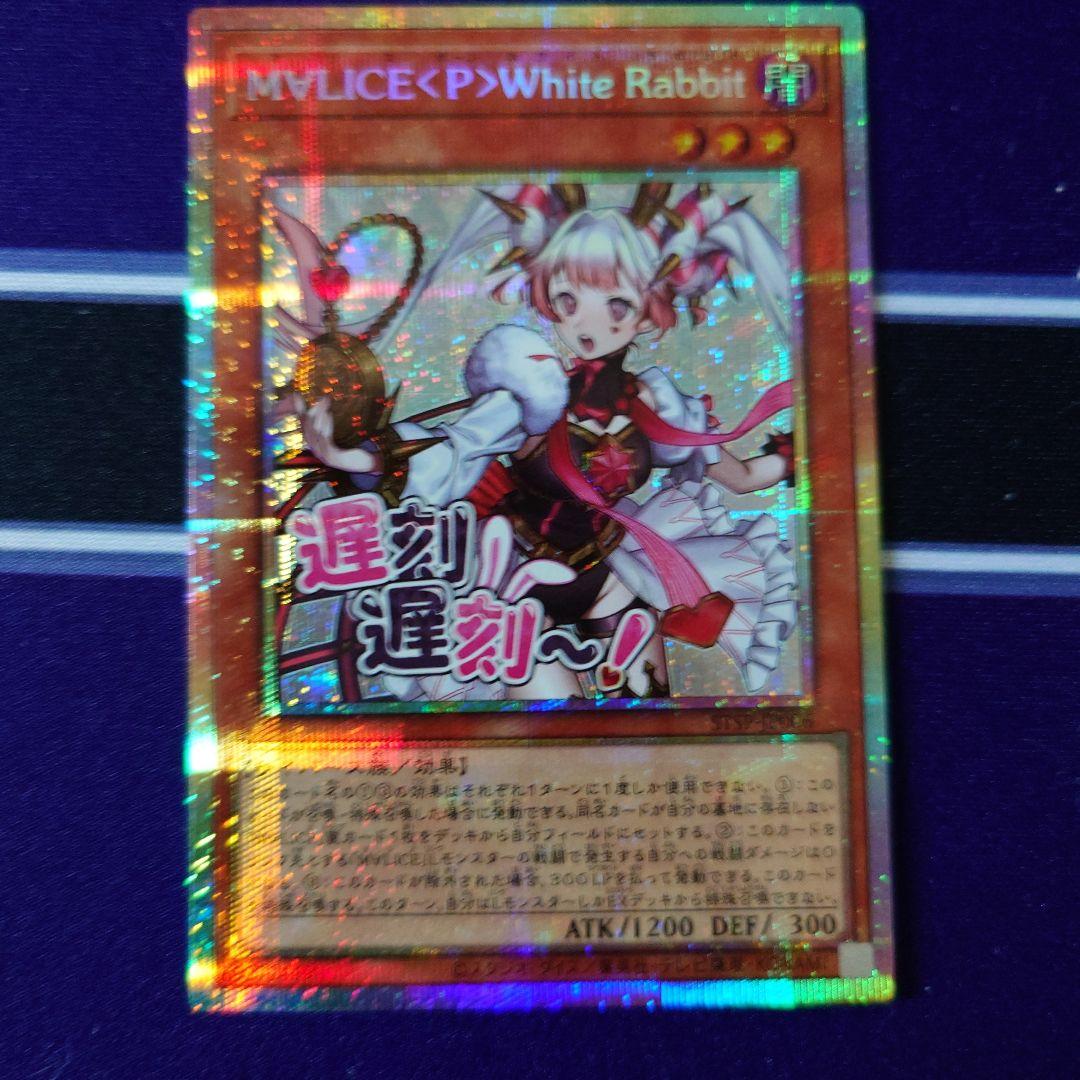 遊戯王　M∀LICE＜P＞White Rabbit プリズマ　プリシク　アジア M∀LICE<P>White Rabbit | スーパー | ドラゴンスター | 遊戯王