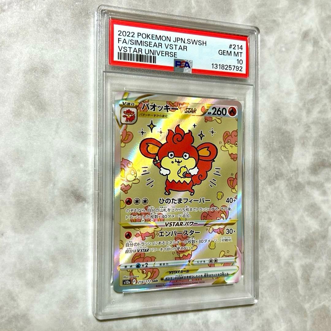 PSA10 バオッキーVSTAR SAR s12a 214 VSTARユニバース