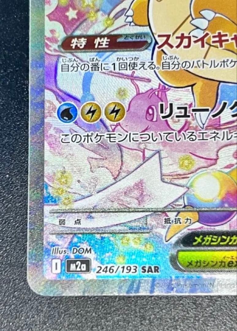 センタリング良好】メガカイリューex SAR - メルカリ