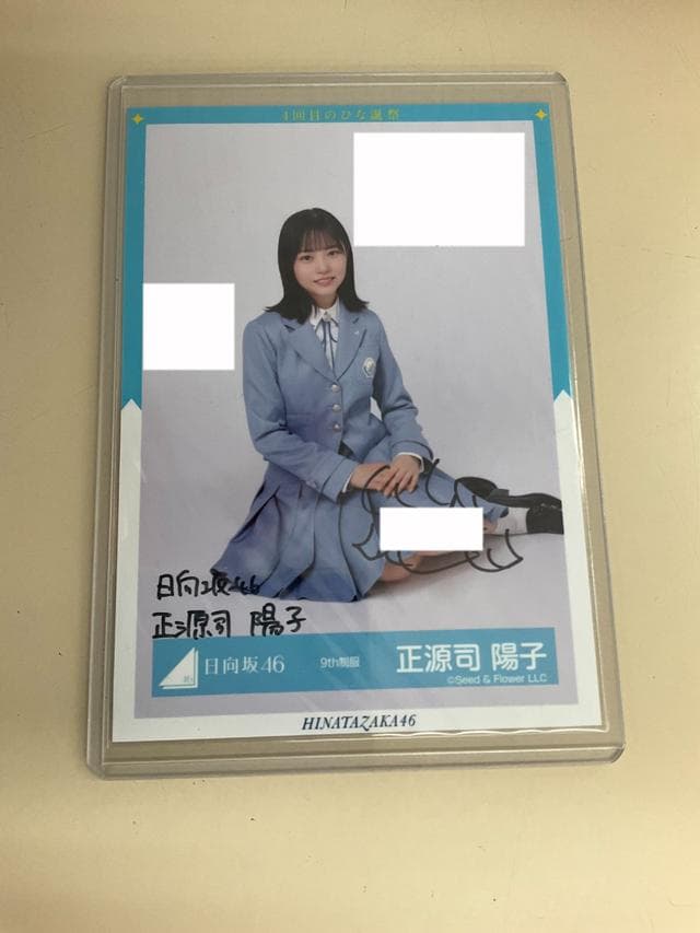 4回目のひな誕祭 日向坂46 9th制服 正源寺陽子 直筆サイン入り 生写真 日向坂46 正源司陽子 4回目のひな誕祭黄色衣装直筆サイン入り生写真