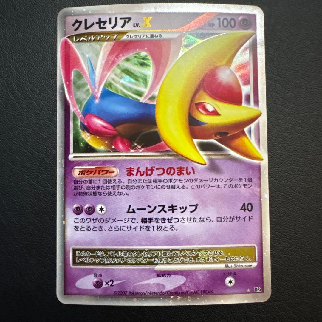 クレセリア lv.x ☆ 拡張パック 月光の追跡 DP4 - メルカリ
