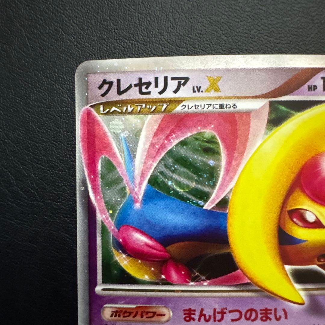 クレセリア lv.x ☆ 拡張パック 月光の追跡 DP4 - メルカリ