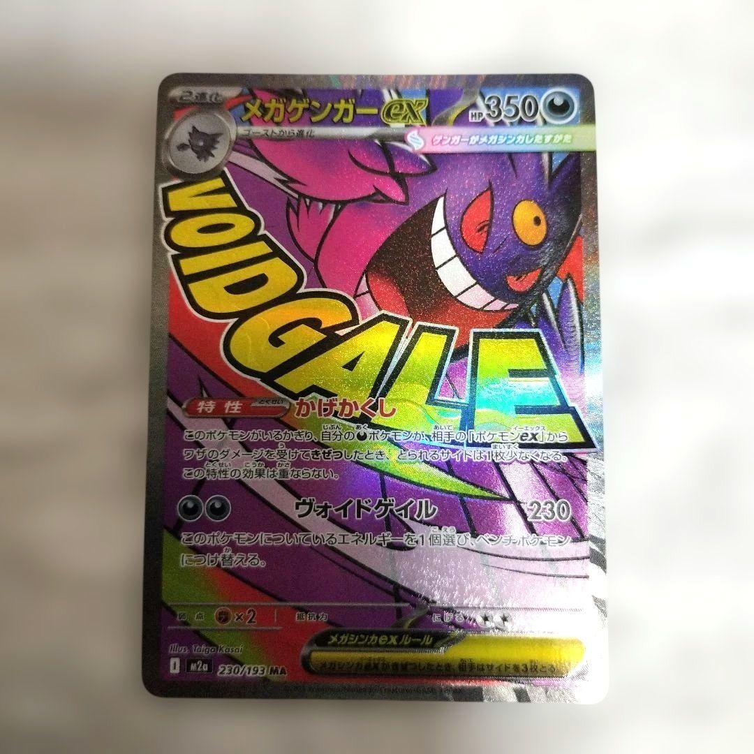 ポケモンカード メガゲンガーex MA メガカイリューex MA まとめ売り